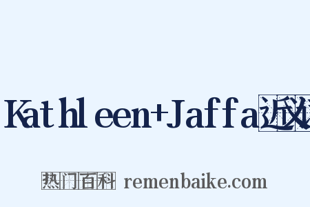 Kathleen+Jaffa近义词是什么意思的图片